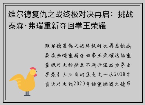 维尔德复仇之战终极对决再启：挑战泰森·弗瑞重新夺回拳王荣耀