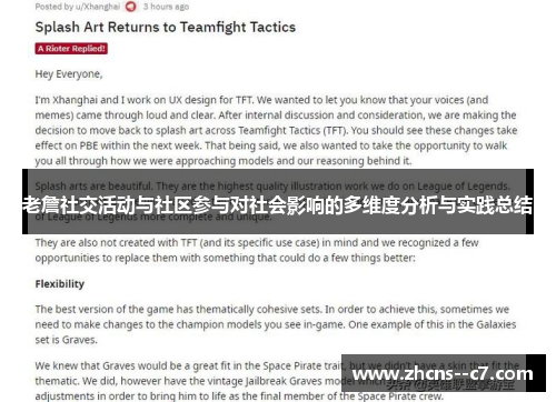 老詹社交活动与社区参与对社会影响的多维度分析与实践总结