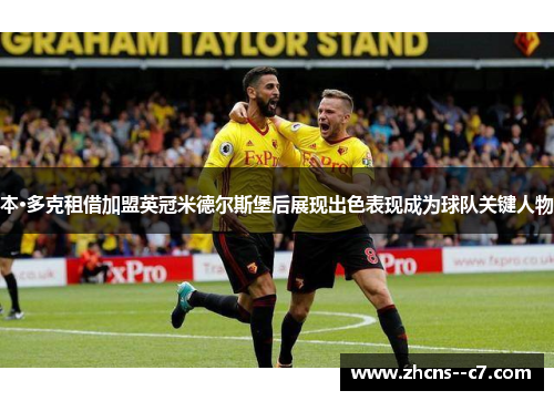 本·多克租借加盟英冠米德尔斯堡后展现出色表现成为球队关键人物 本·多克租借加盟英冠米德尔斯堡后展现出色表现成为球队关键人物
