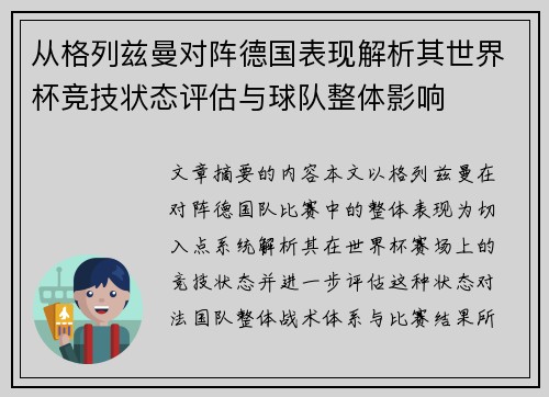 从格列兹曼对阵德国表现解析其世界杯竞技状态评估与球队整体影响 从格列兹曼对阵德国表现解析其世界杯竞技状态评估与球队整体影响