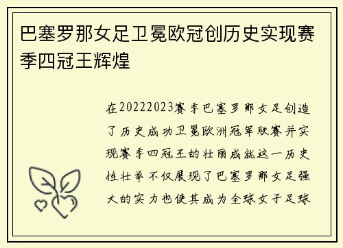 巴塞罗那女足卫冕欧冠创历史实现赛季四冠王辉煌