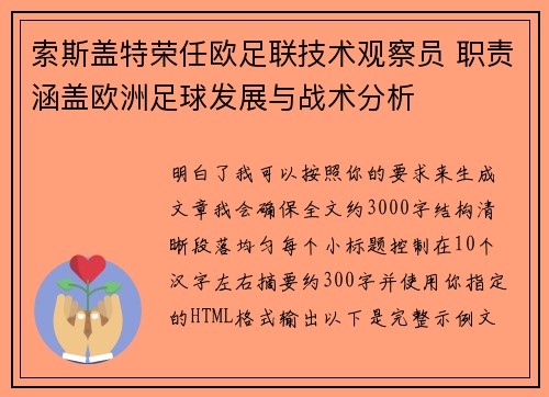 索斯盖特荣任欧足联技术观察员 职责涵盖欧洲足球发展与战术分析