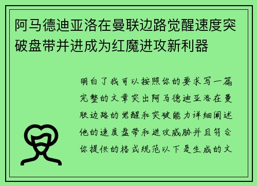 阿马德迪亚洛在曼联边路觉醒速度突破盘带并进成为红魔进攻新利器
