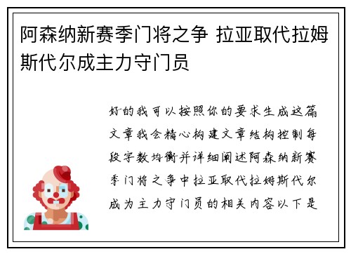 阿森纳新赛季门将之争 拉亚取代拉姆斯代尔成主力守门员