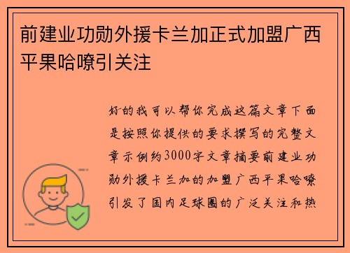前建业功勋外援卡兰加正式加盟广西平果哈嘹引关注