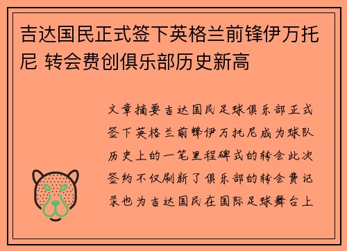 吉达国民正式签下英格兰前锋伊万托尼 转会费创俱乐部历史新高 吉达国民正式签下英格兰前锋伊万托尼 转会费创俱乐部历史新高
