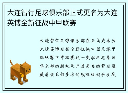 大连智行足球俱乐部正式更名为大连英博全新征战中甲联赛
